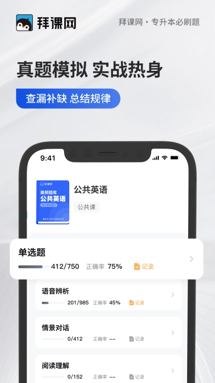 专升本必刷题最新版图4