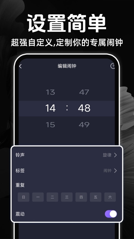 闹钟语音报时准图4