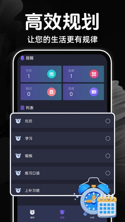 闹钟语音报时准图2