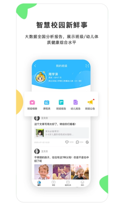 贝比壮健康宝图4