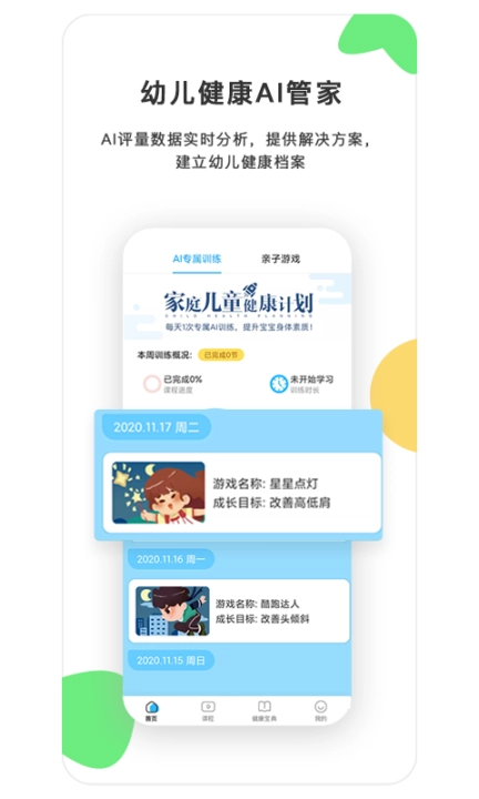 贝比壮健康宝图3