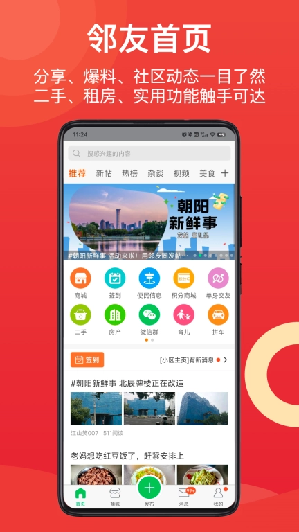 邻友圈图1