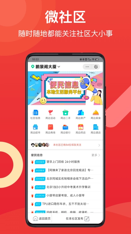 邻友圈图2