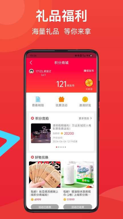 邻友圈图4