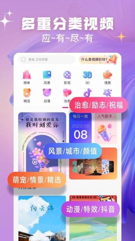 趣玩视频铃声图2