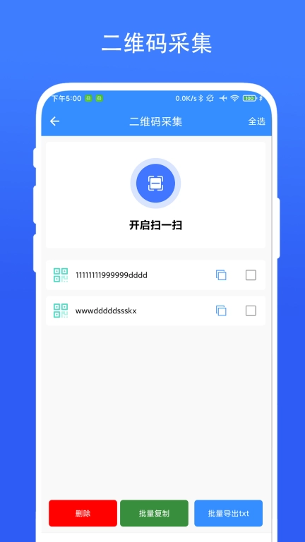 捷径扫描助手图5