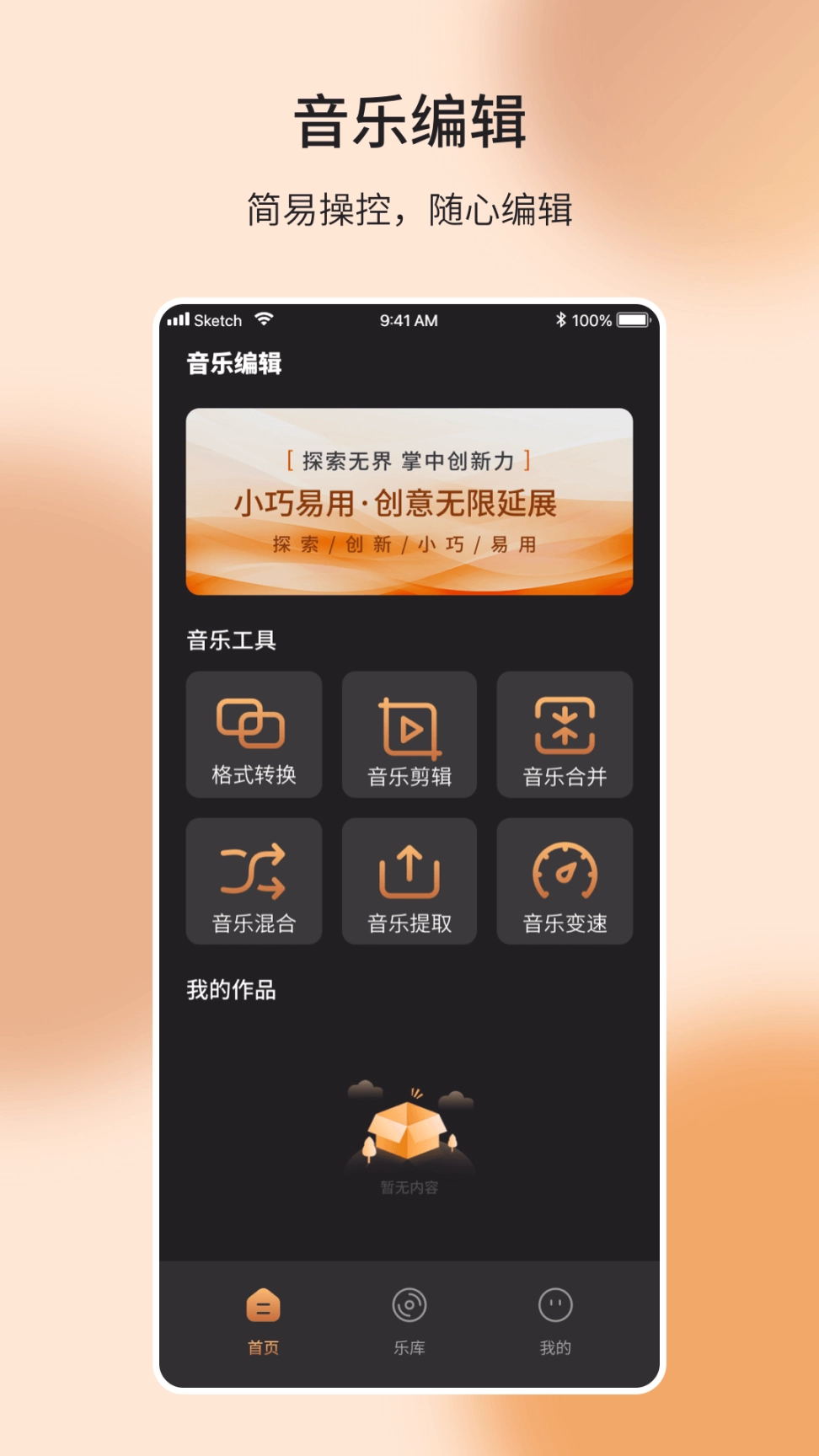 音乐编辑制作器软件安卓版图3