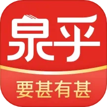 泉乎
