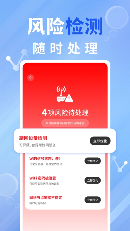WiFi钥匙快连专家软件图3