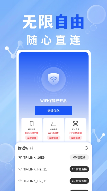 WiFi钥匙快连专家软件图1