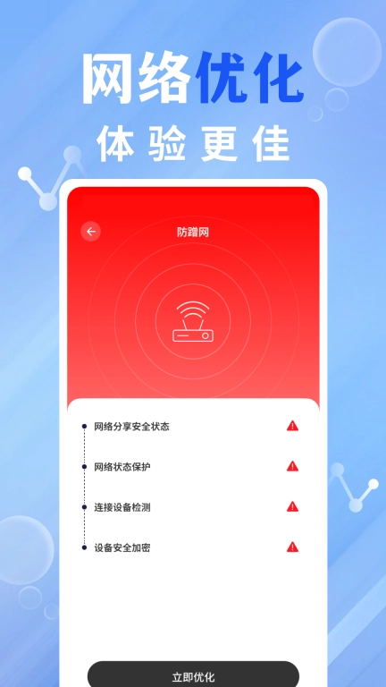 WiFi钥匙快连专家软件图4