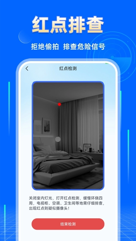 酒店摄像头探测器软件 图1