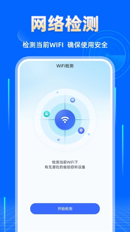 酒店摄像头探测器软件 图2