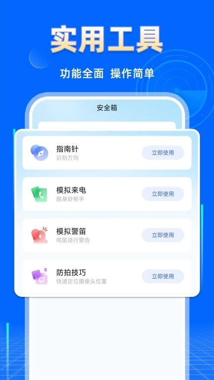 酒店摄像头探测器软件 图4