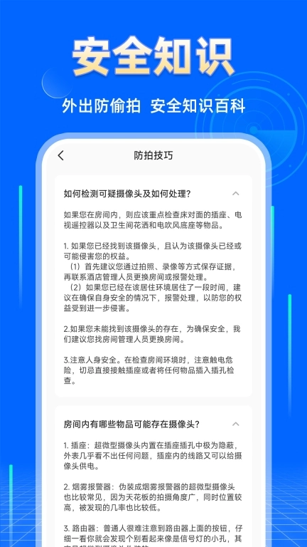 酒店摄像头探测器软件 图3