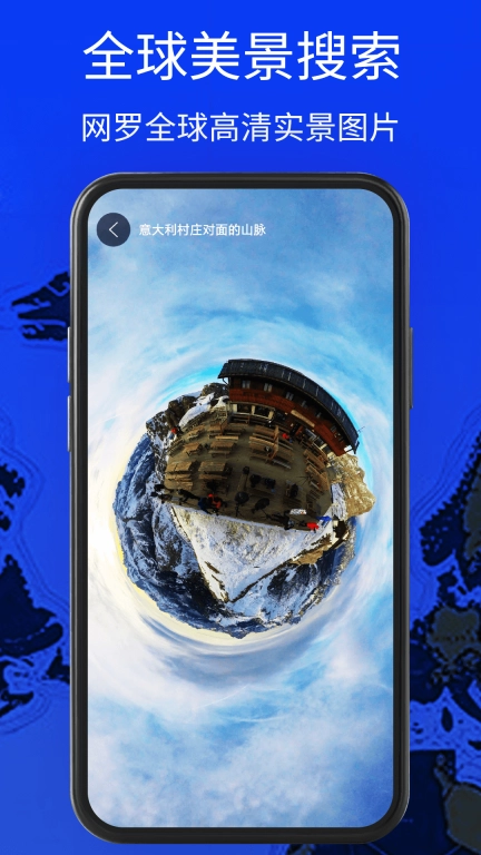 全球高清实景地图导航2025 图4