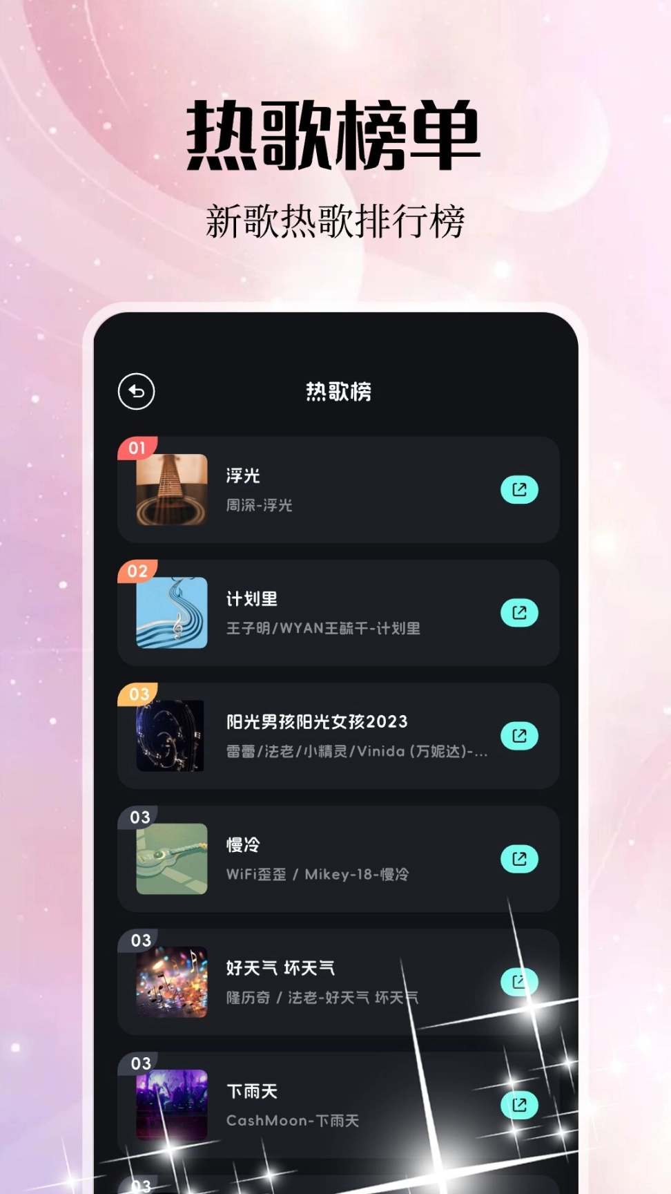 岸听音乐编辑图2