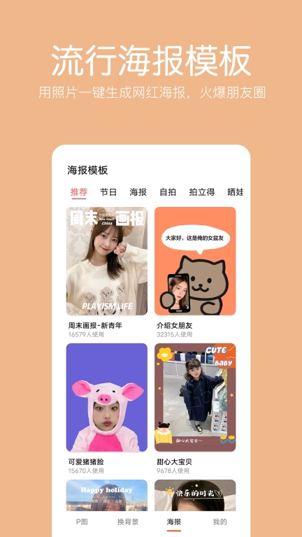 抠图照片编辑安卓版图5