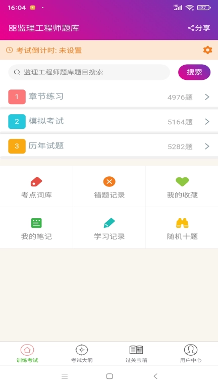 监理工程师总题库图1