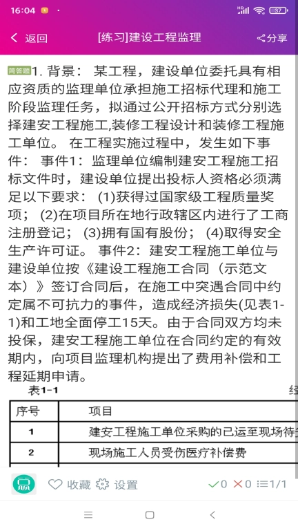 监理工程师总题库图4