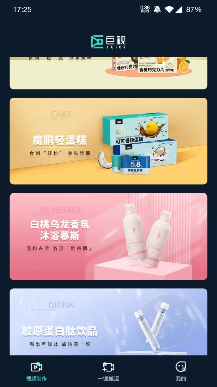 JUICY巨视安卓版图2