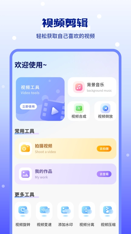 视频神剪手软件 图2
