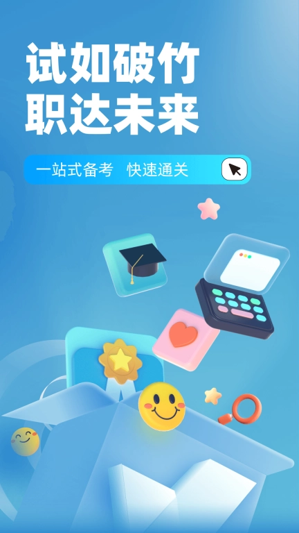 人力资源师考试聚题库免费 图1
