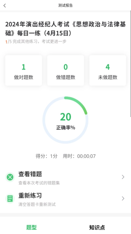 演出经纪人题库图3