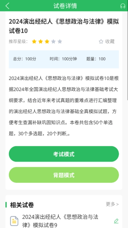 演出经纪人题库图4