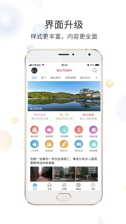 浦北同城网图1