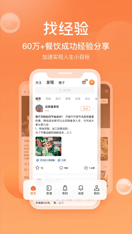 群厨会图1