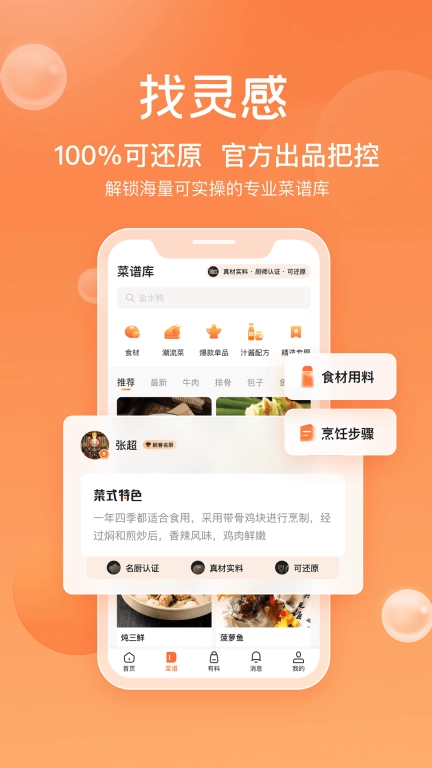群厨会图3