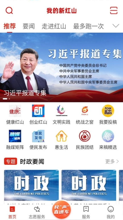 我的新红山溶媒体移动平台 图1