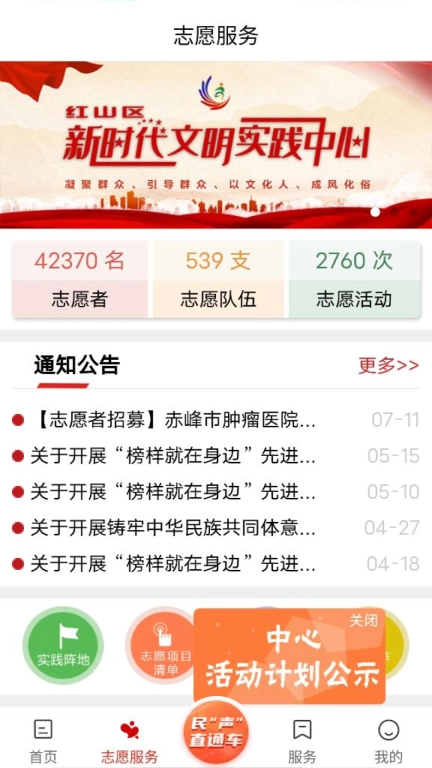我的新红山溶媒体移动平台 图2