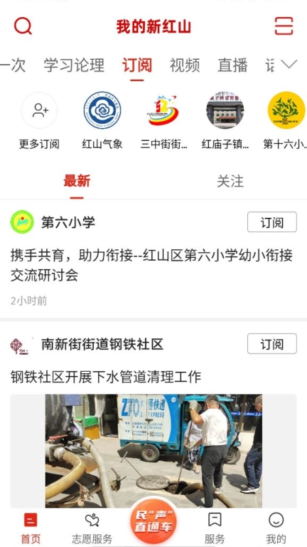 我的新红山溶媒体移动平台 图3