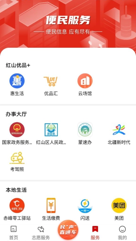 我的新红山溶媒体移动平台 图4