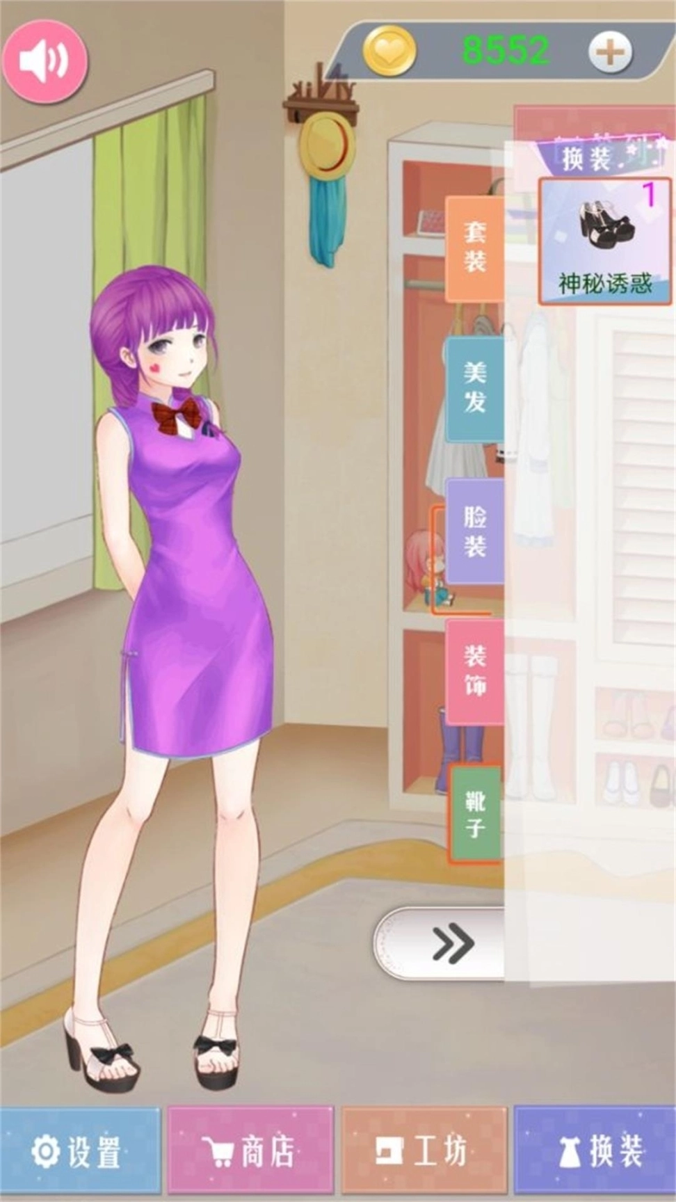 装扮我贼美手机版图1