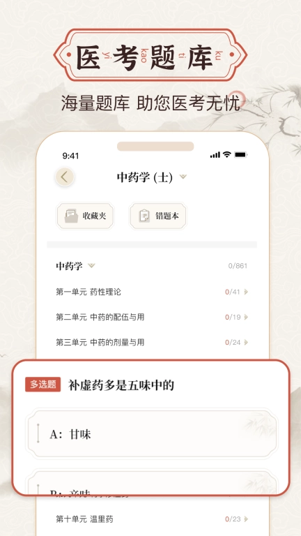 中医方剂图4