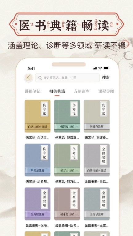 中医方剂图5
