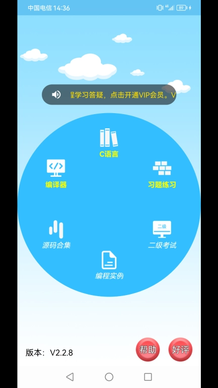 C语言编程学习手机版图1