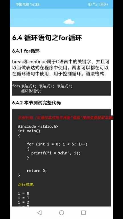 C语言编程学习手机版图3