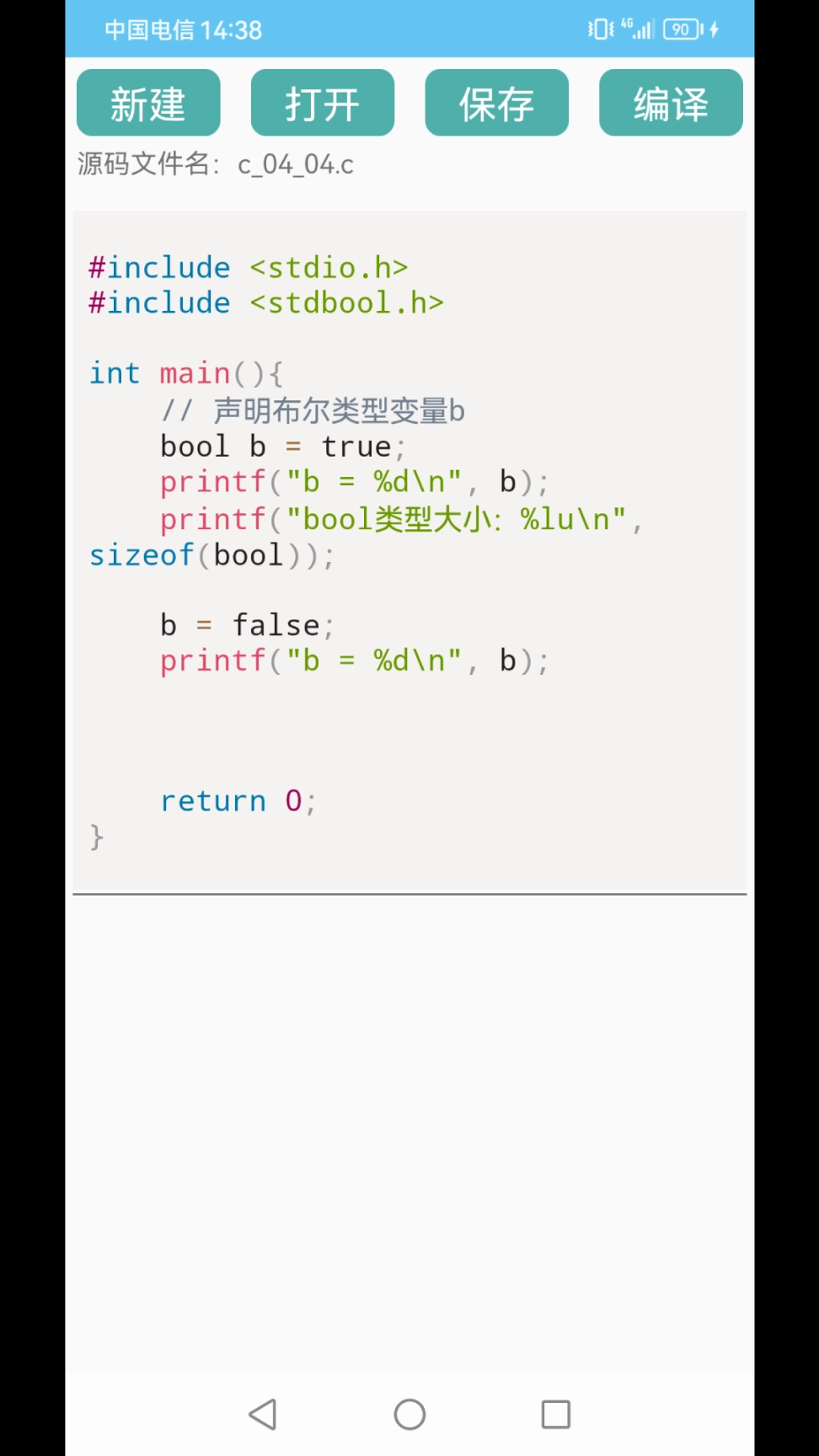 C语言编程学习手机版图4