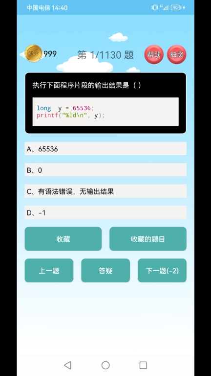 C语言编程学习手机版图5