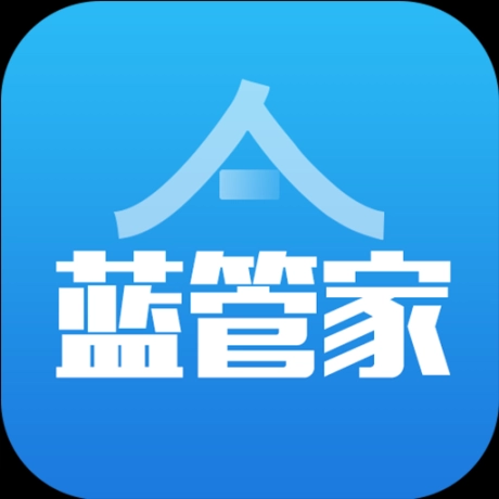 蓝管家