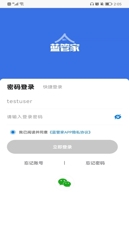 蓝管家图2