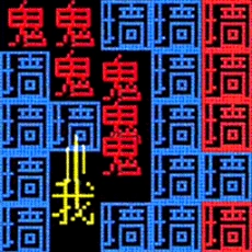 你能挑战几关 