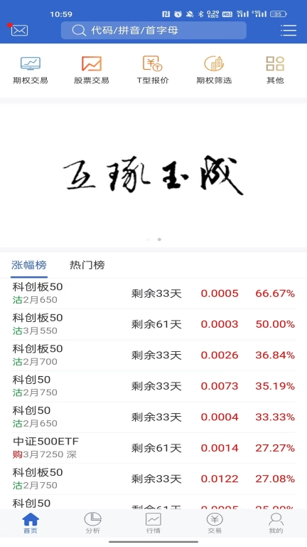 东北证券期权掌上通图1