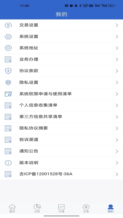 东北证券期权掌上通图4