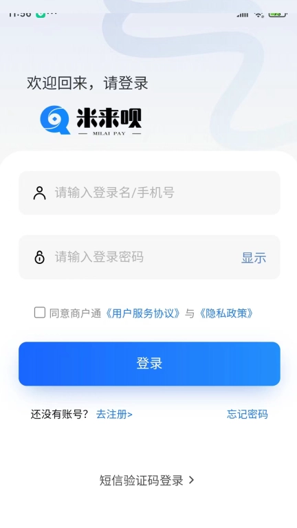 米来呗商户通 图1