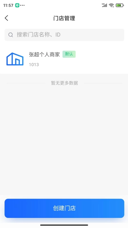 米来呗商户通 图2